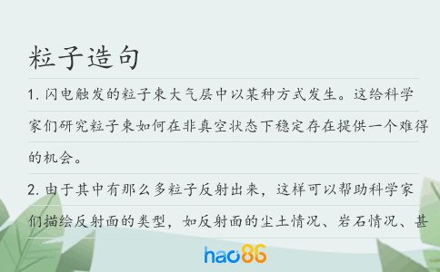 粒子造句