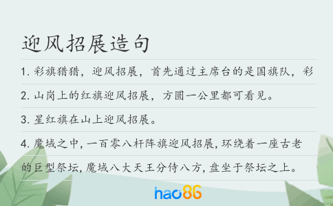 迎風招展造句