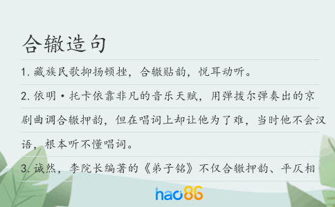 合轍造句