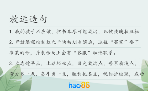 放遠(yuǎn)造句