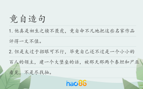 竟自造句