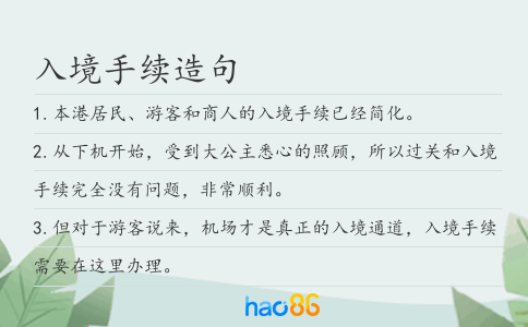 入境手續(xù)造句