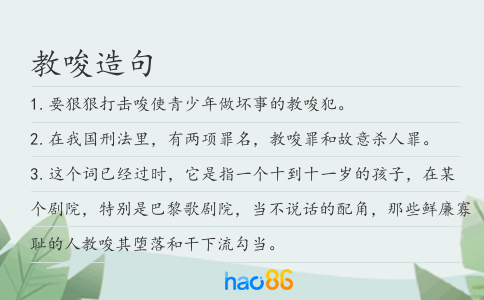 教唆造句