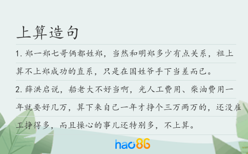 上算造句