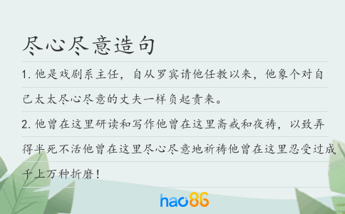 盡心盡意造句