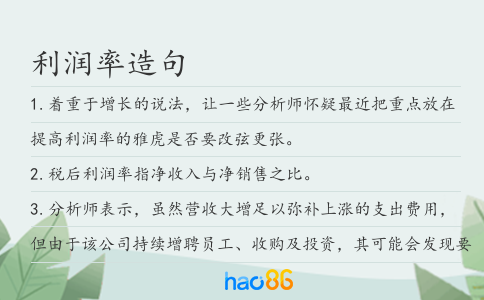 利潤率造句