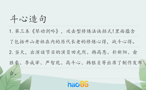 斗心造句