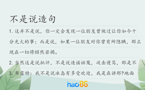 不是說造句