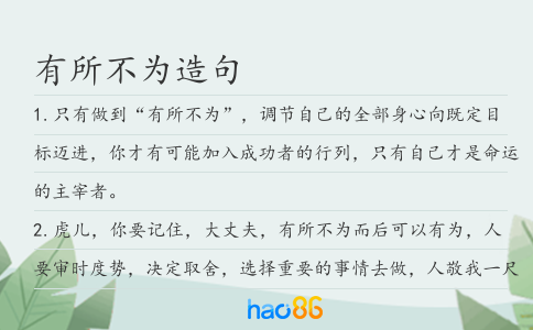 有所不為造句