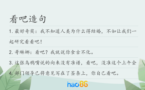 看吧造句