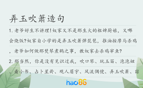 弄玉吹簫造句