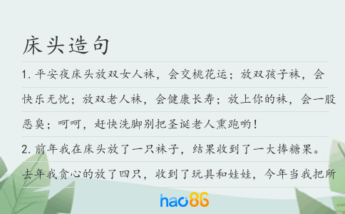床頭造句