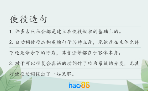 使役造句