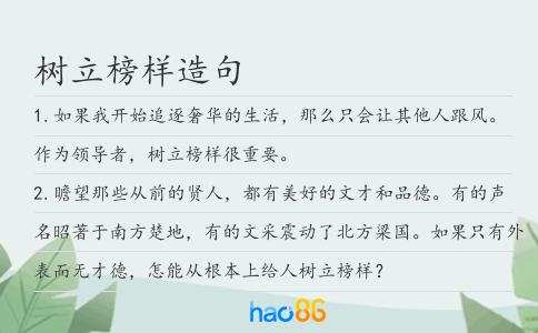 樹立榜樣造句