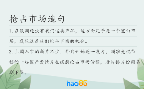 搶占市場造句