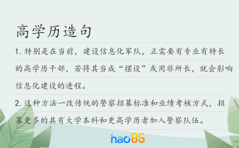 高學歷造句