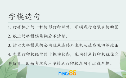 字模造句