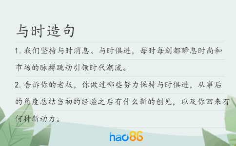 與時造句