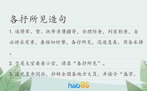 各抒所見造句