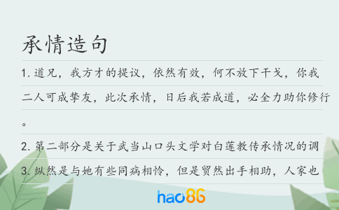 承情造句