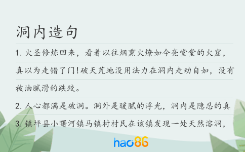洞內造句
