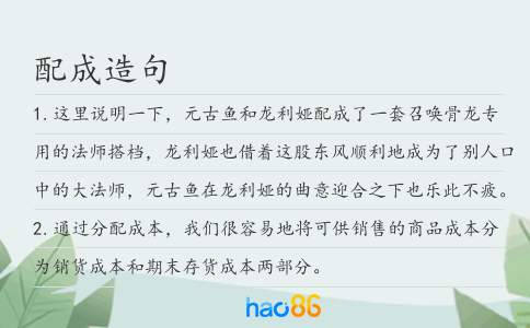 配成造句
