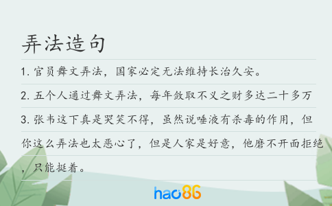 弄法造句