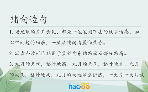 鋪向造句