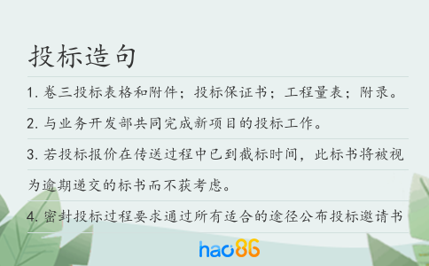 投標造句