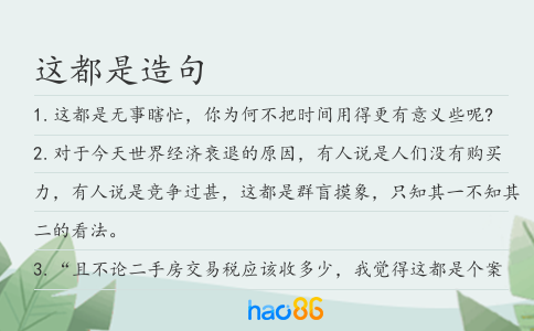這都是造句