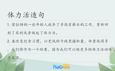 體力活造句