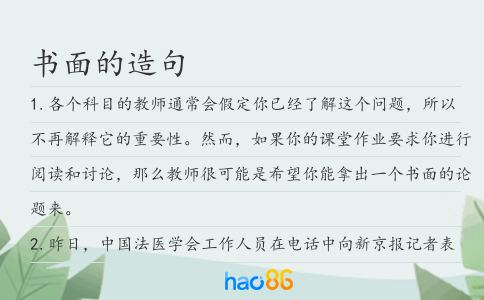 書面的造句