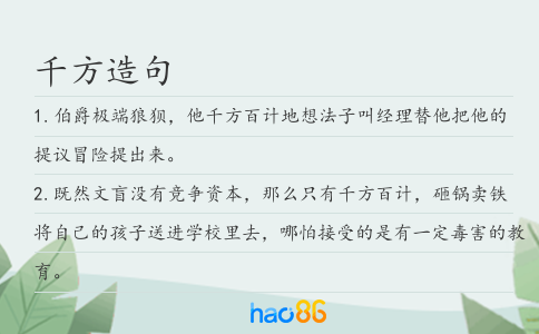 千方造句