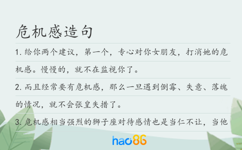 危機感造句