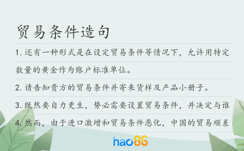 貿易條件造句