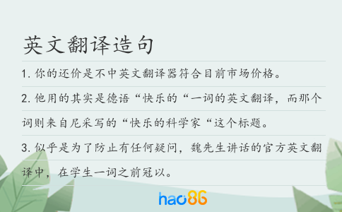 英文翻譯造句