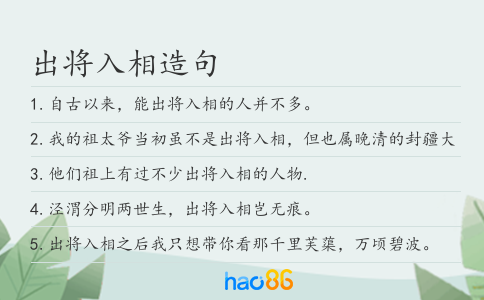 出將入相造句