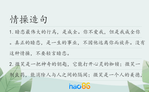 情操造句