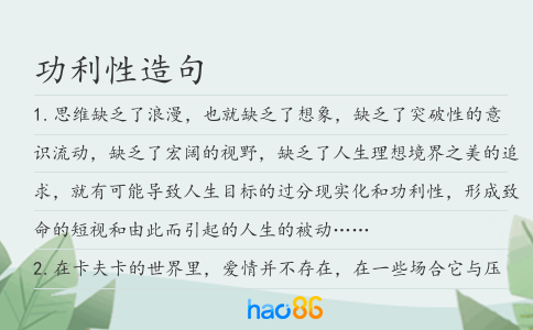 功利性造句