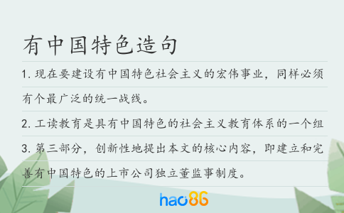 有中國特色造句