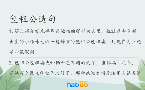 包租公造句