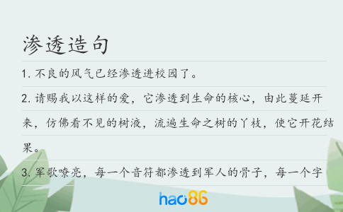 滲透造句