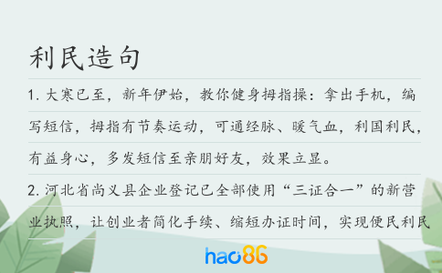 利民造句