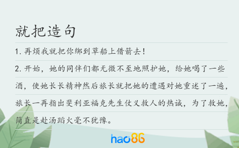 就把造句