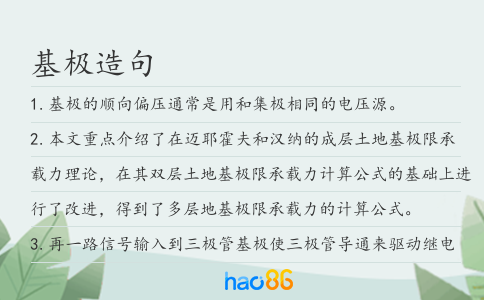 基極造句