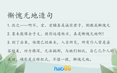 慚愧無地造句