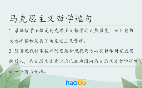 馬克思主義哲學造句
