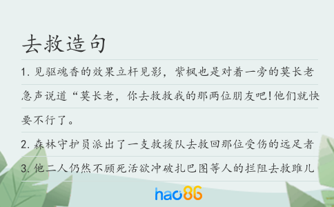 去救造句