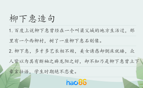 柳下惠造句