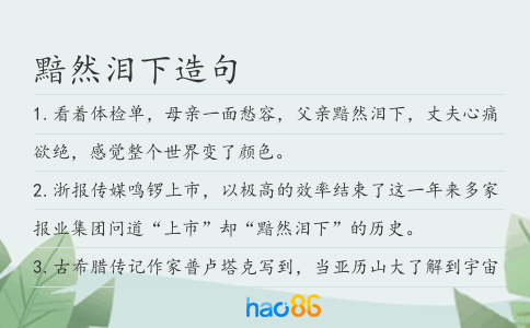 黯然淚下造句